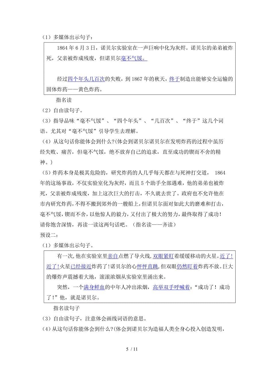 苏教版级语文上册《诺贝尔》_第5页