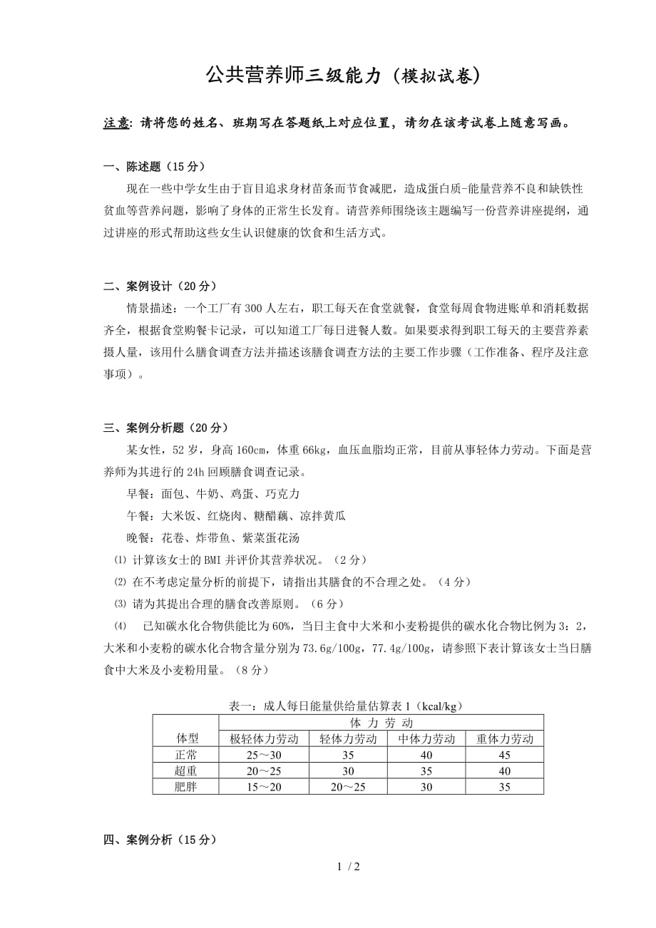 级技能模拟试卷_第1页