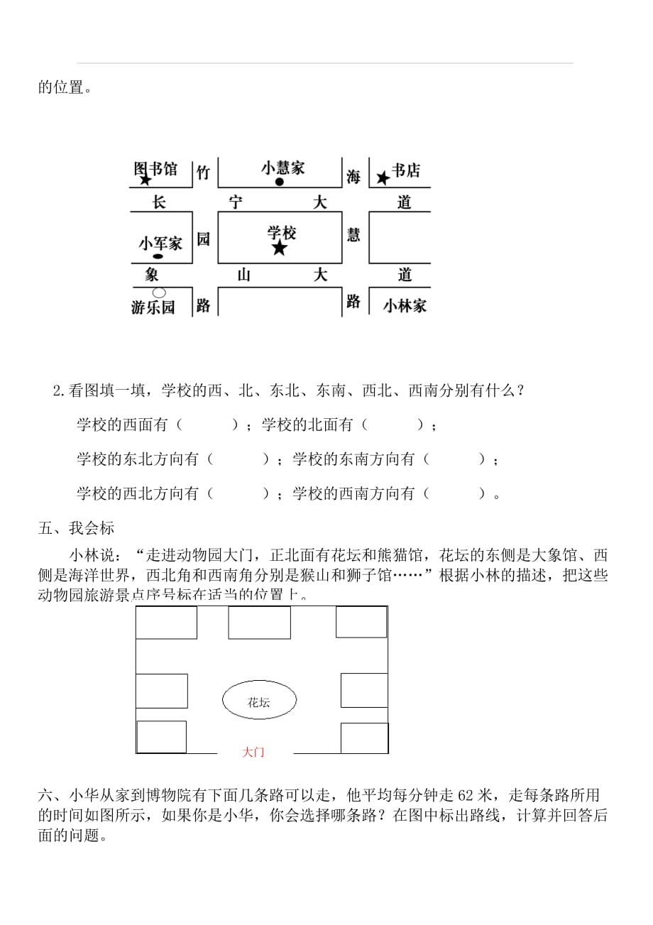 最新人教版三年级数学下册第1单元检测试卷_第3页