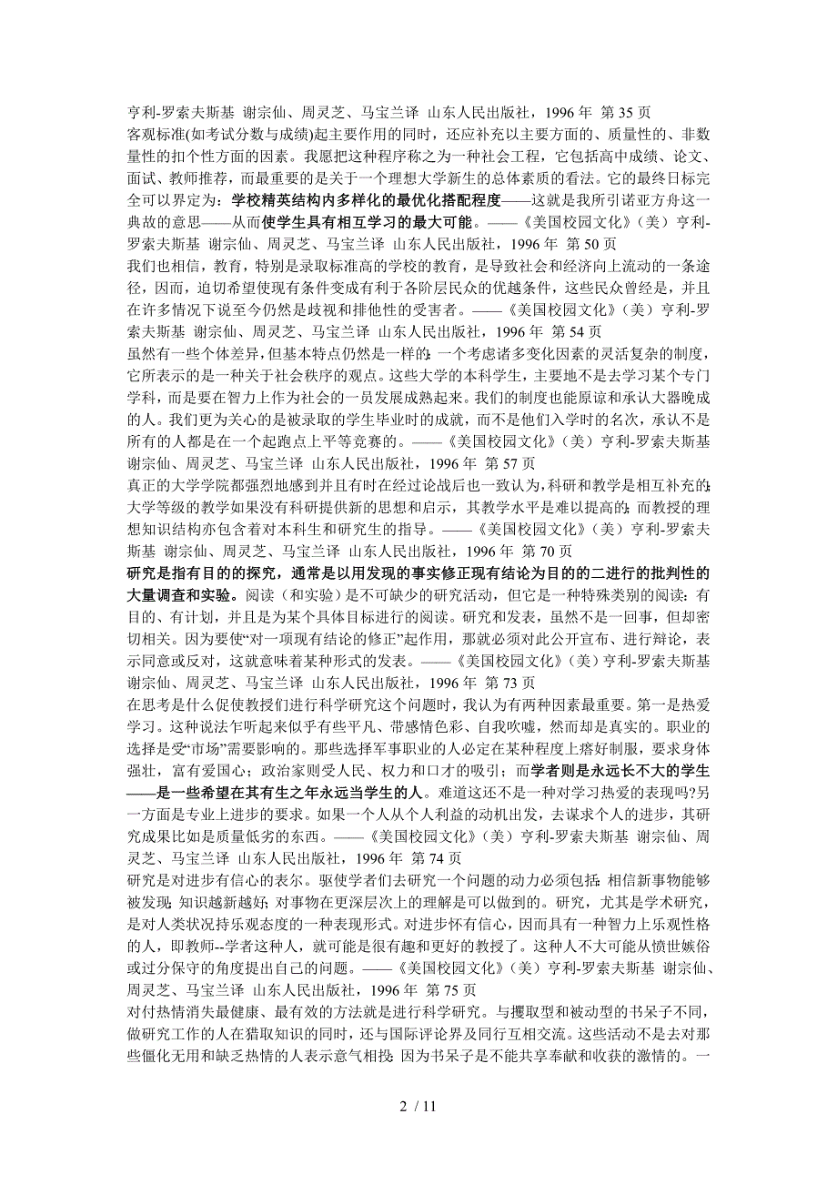 罗索夫斯基(哈佛大学文理学院院长)《美国校园文化》_第2页