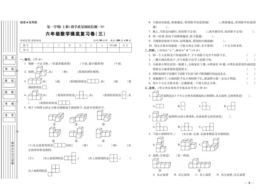 六年级上册数学试题-期末复习卷（三）（扫描版无答案） 北师大版（2014秋）_第1页