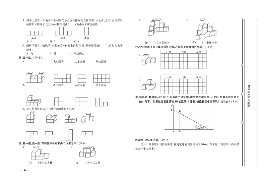 六年级上册数学试题-期末复习卷（三）（扫描版无答案） 北师大版（2014秋）_第2页