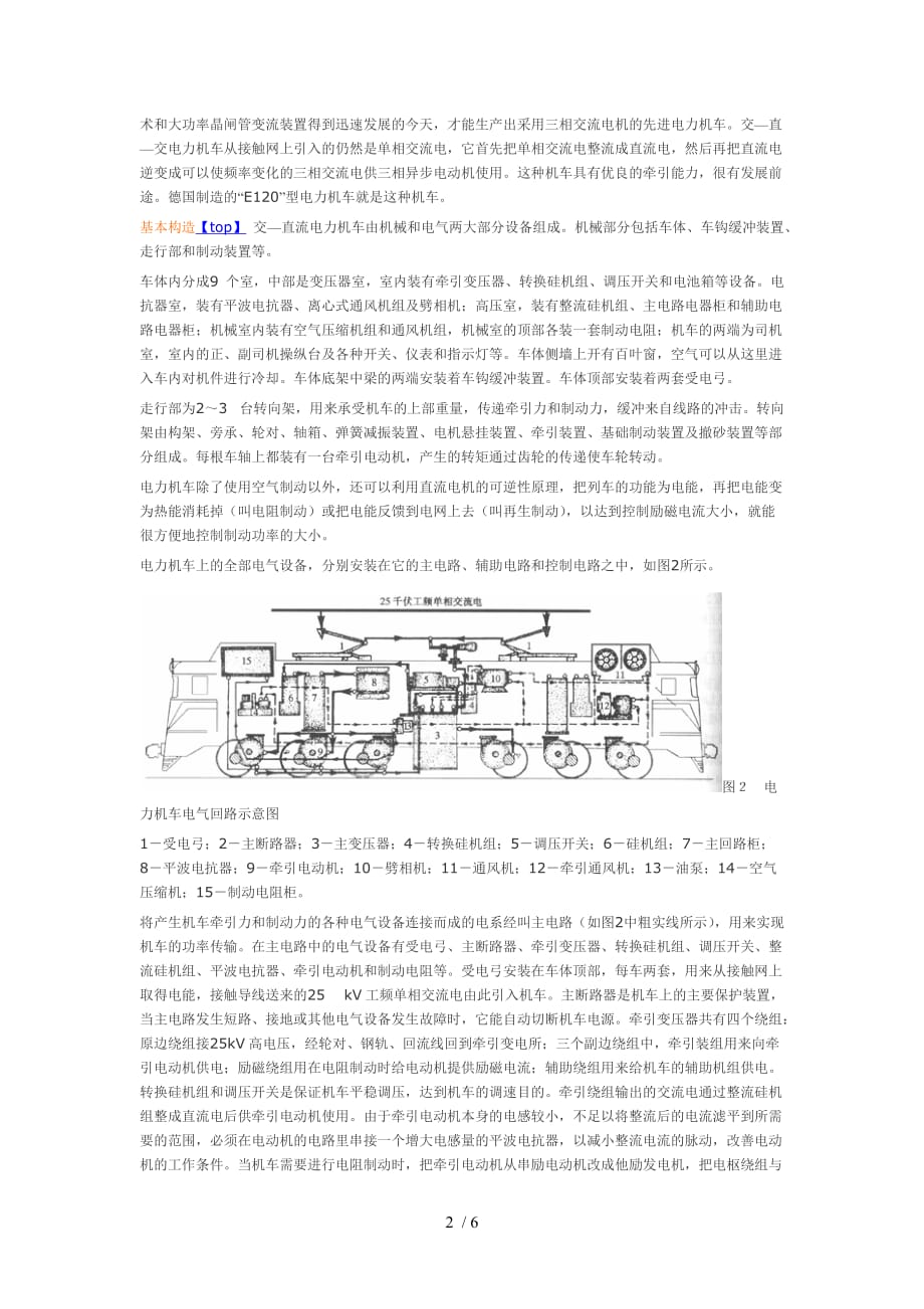 电力机车主电路的发展概述_第2页