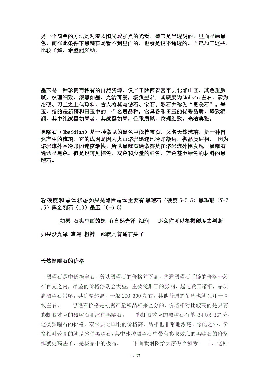 宝石知识大全_第3页