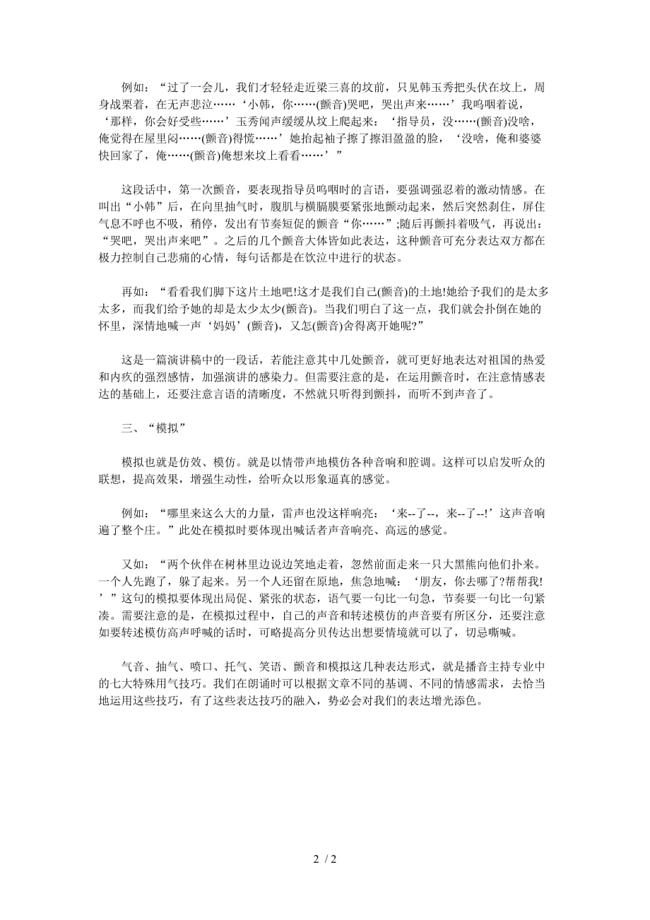 播音主持专业中的大特殊用气技巧()_第2页