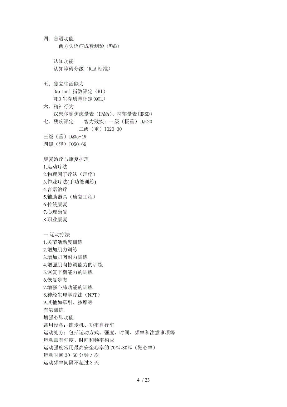 康复护理(总_第4页