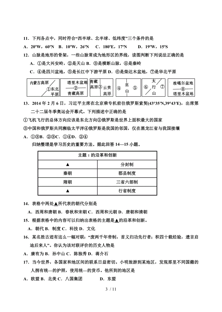 舟山定海区中考模拟统考试题九社政_第3页