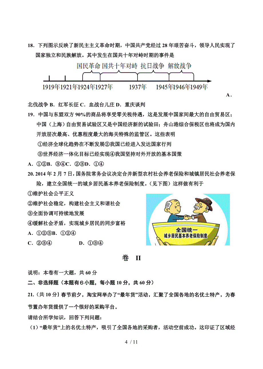 舟山定海区中考模拟统考试题九社政_第4页