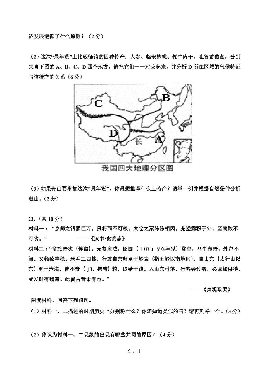 舟山定海区中考模拟统考试题九社政_第5页