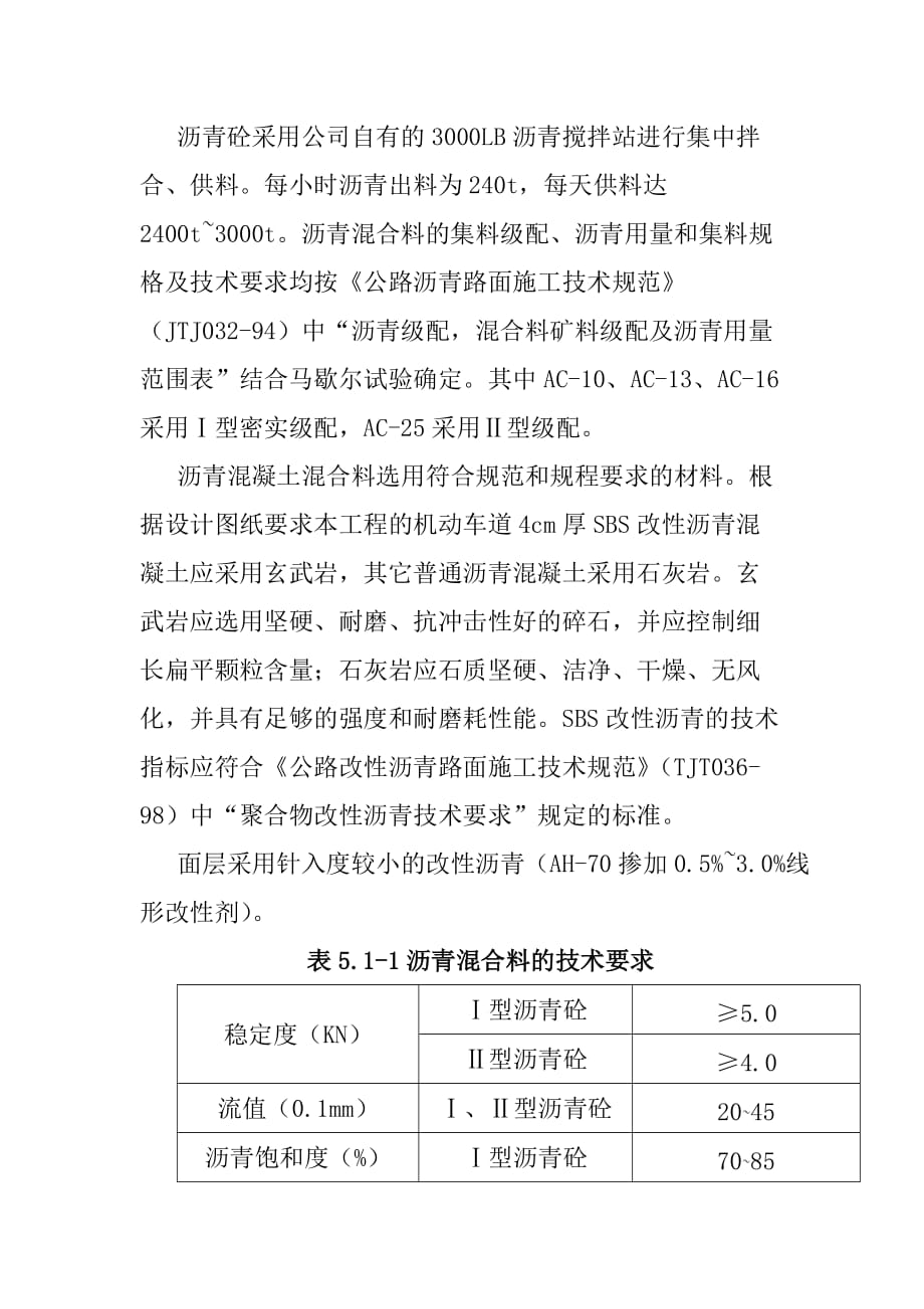 综合环境整治工程市政道路出新及病害处理_第3页