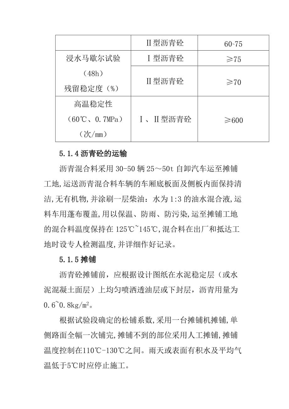 综合环境整治工程市政道路出新及病害处理_第4页