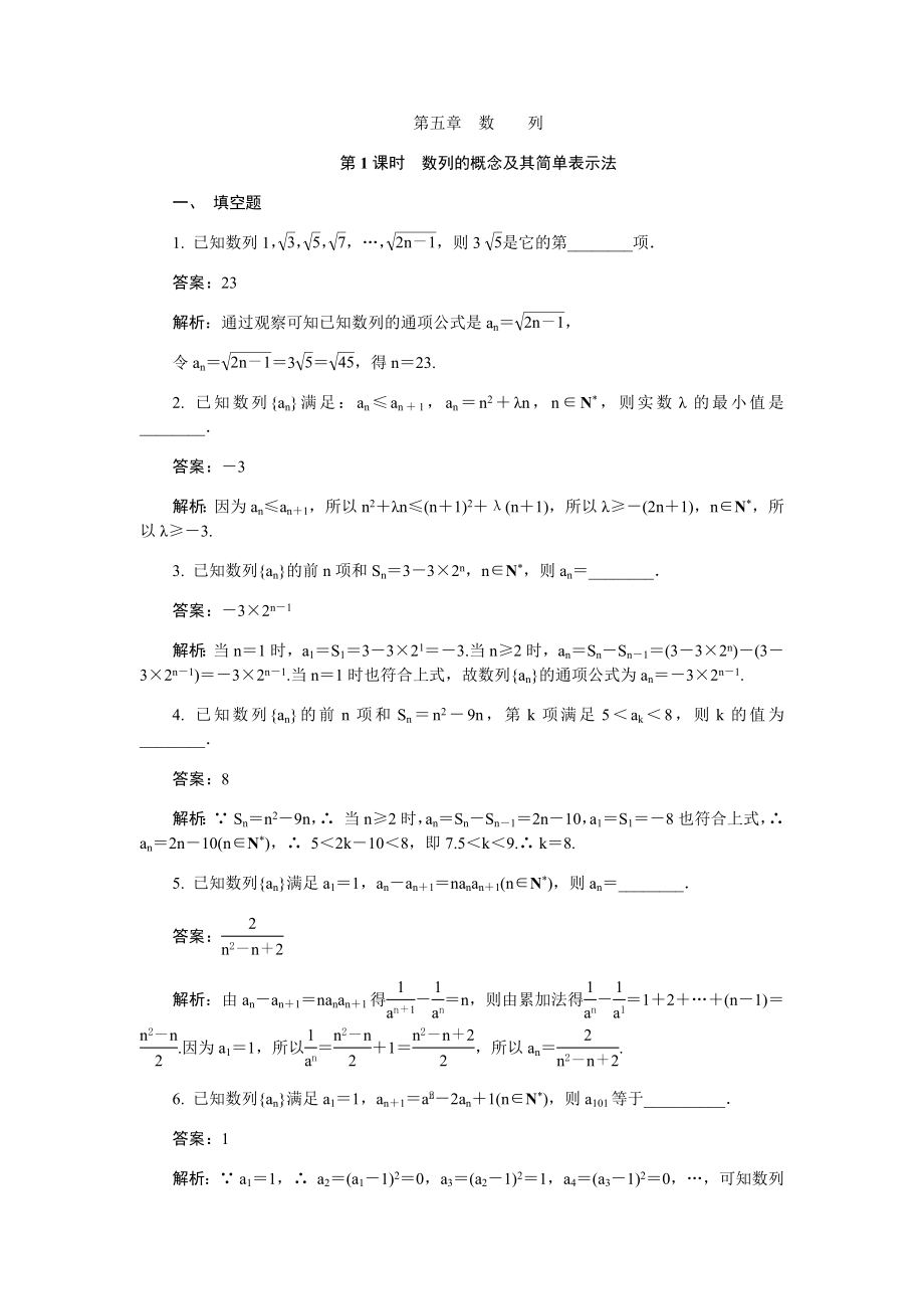 2020高中数学一轮数学教师用书三_第1页