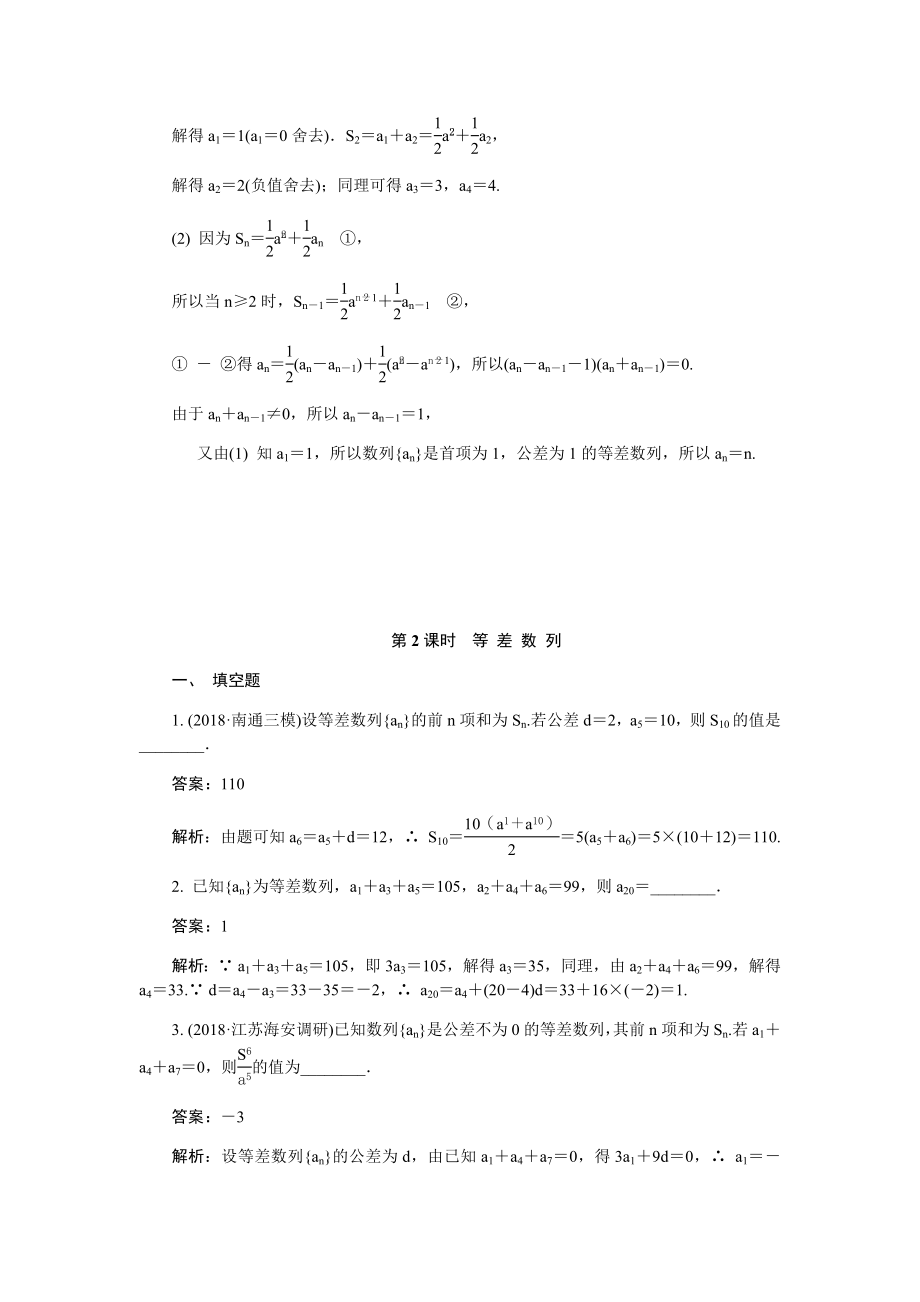 2020高中数学一轮数学教师用书三_第4页