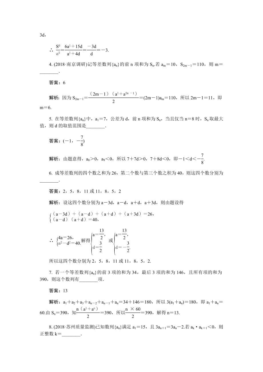 2020高中数学一轮数学教师用书三_第5页