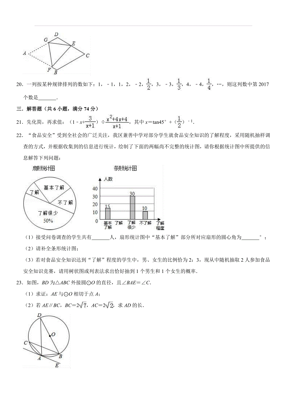 2019年山东省滨州市滨城区中考数学模拟试卷（含答案解析）_第4页