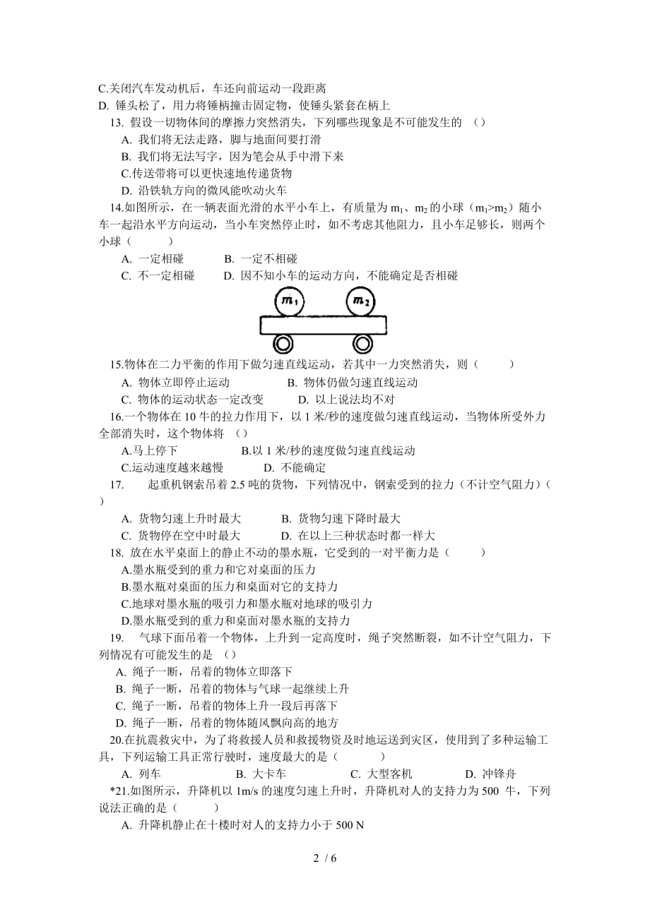 暑假专题——级下册力学知识专题同步练习_第2页