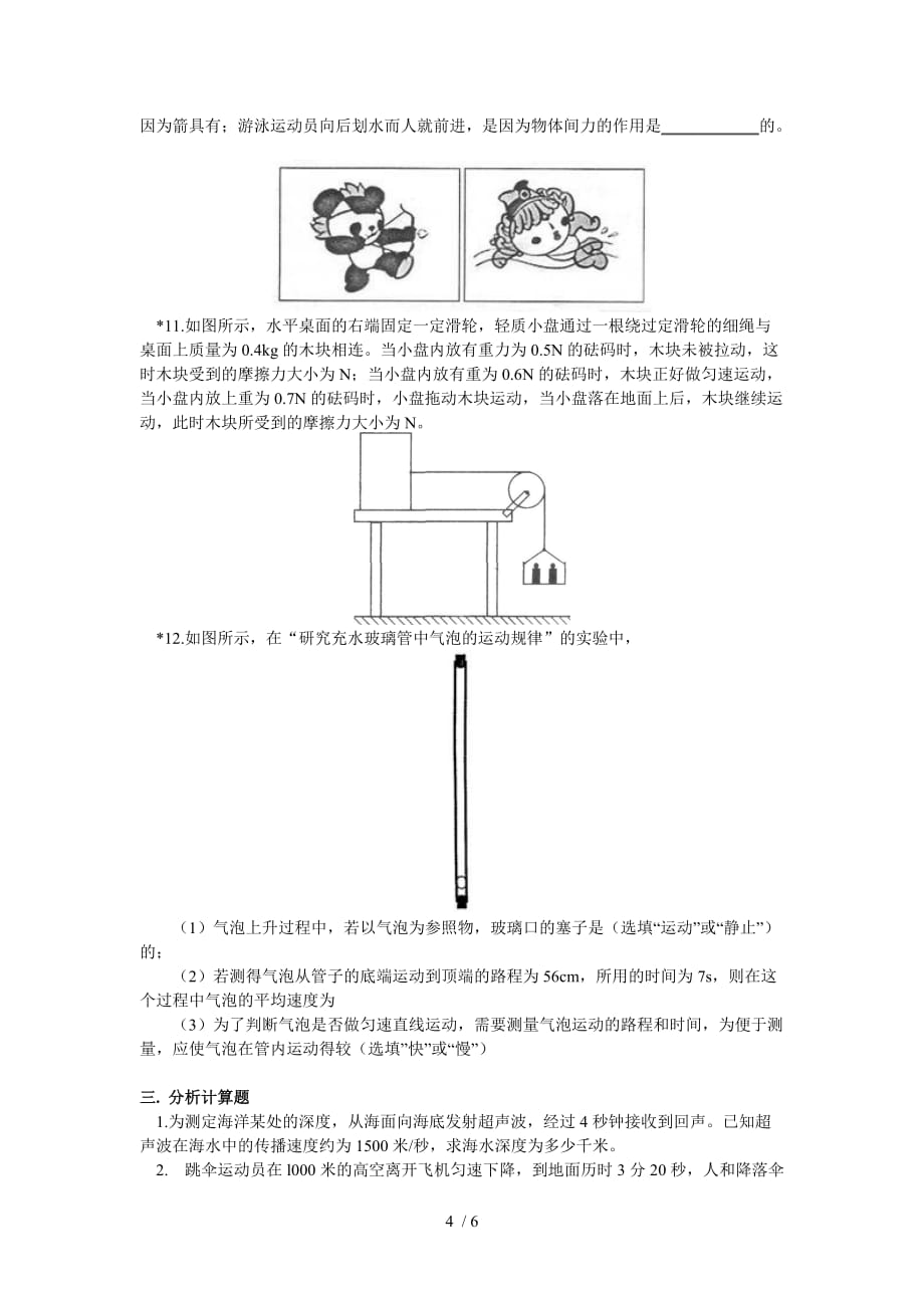 暑假专题——级下册力学知识专题同步练习_第4页