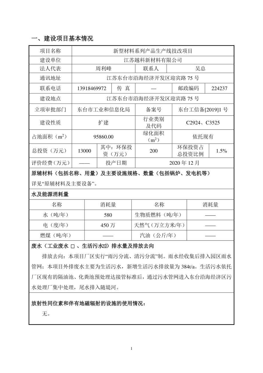 新型材料系列产品生产线技改项目环评报告表_第3页