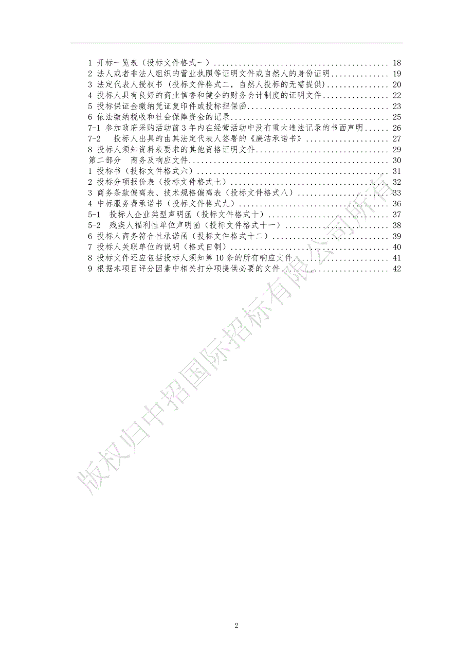 IPTV网络安全监管系统招标文件第一册-2包（终稿）_第3页