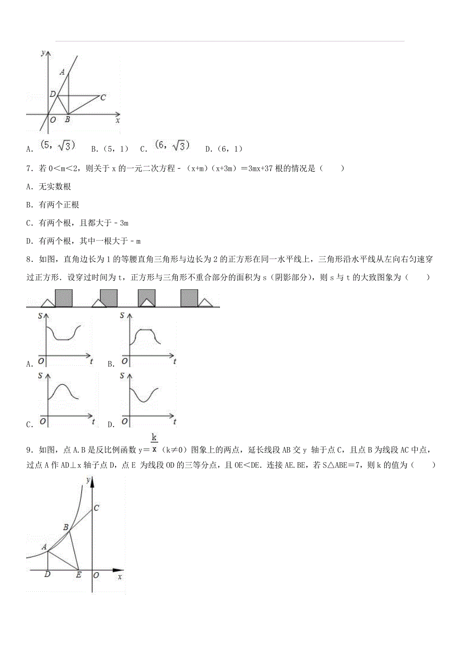 2019年福建省泉州市永春县中考数学模拟试卷（含答案解析）_第2页