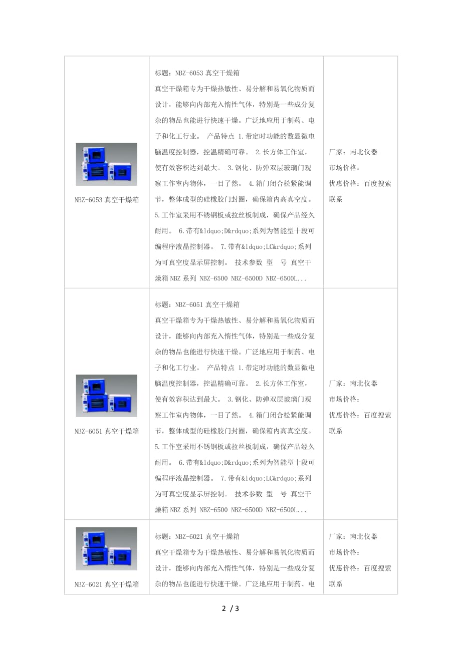 小型真空干燥箱和小型真空干燥箱价格_第2页