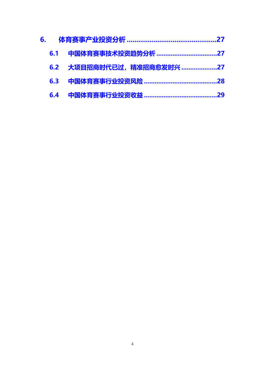 2019体育赛事困境及前景分析_第4页