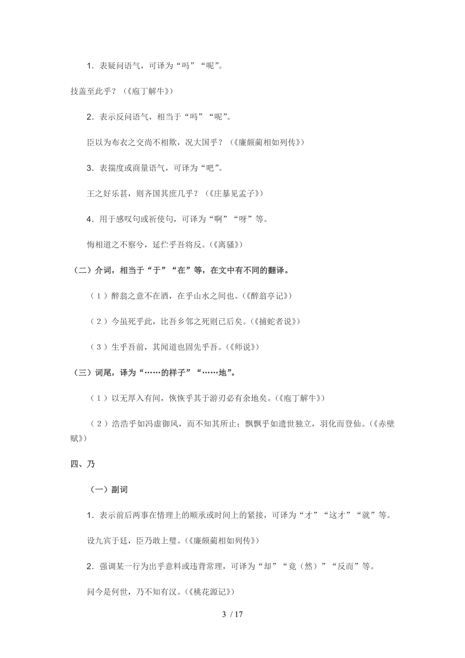 文言文虚词解释例句_第3页