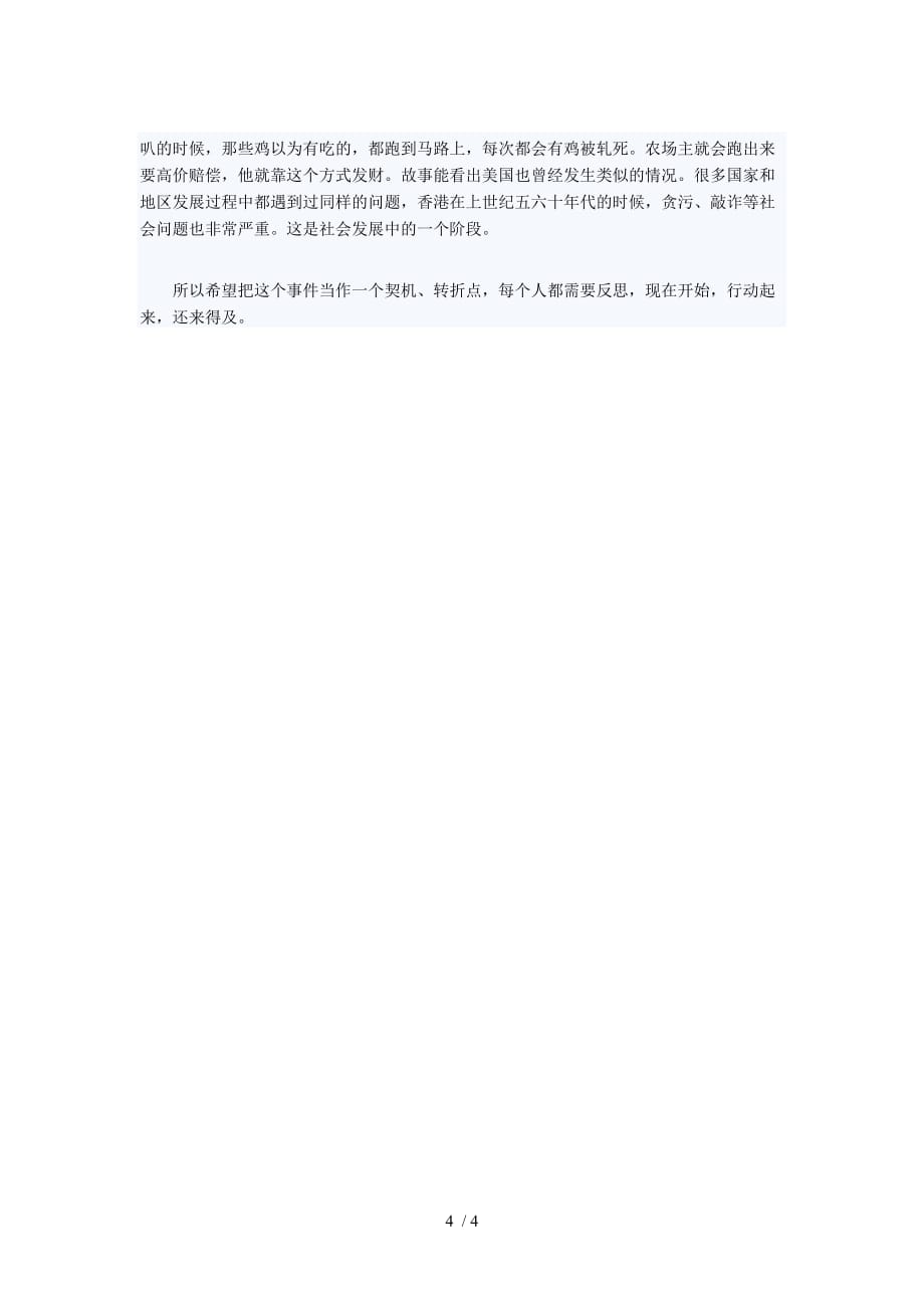 我们的社会为什么扶不起老人_第4页