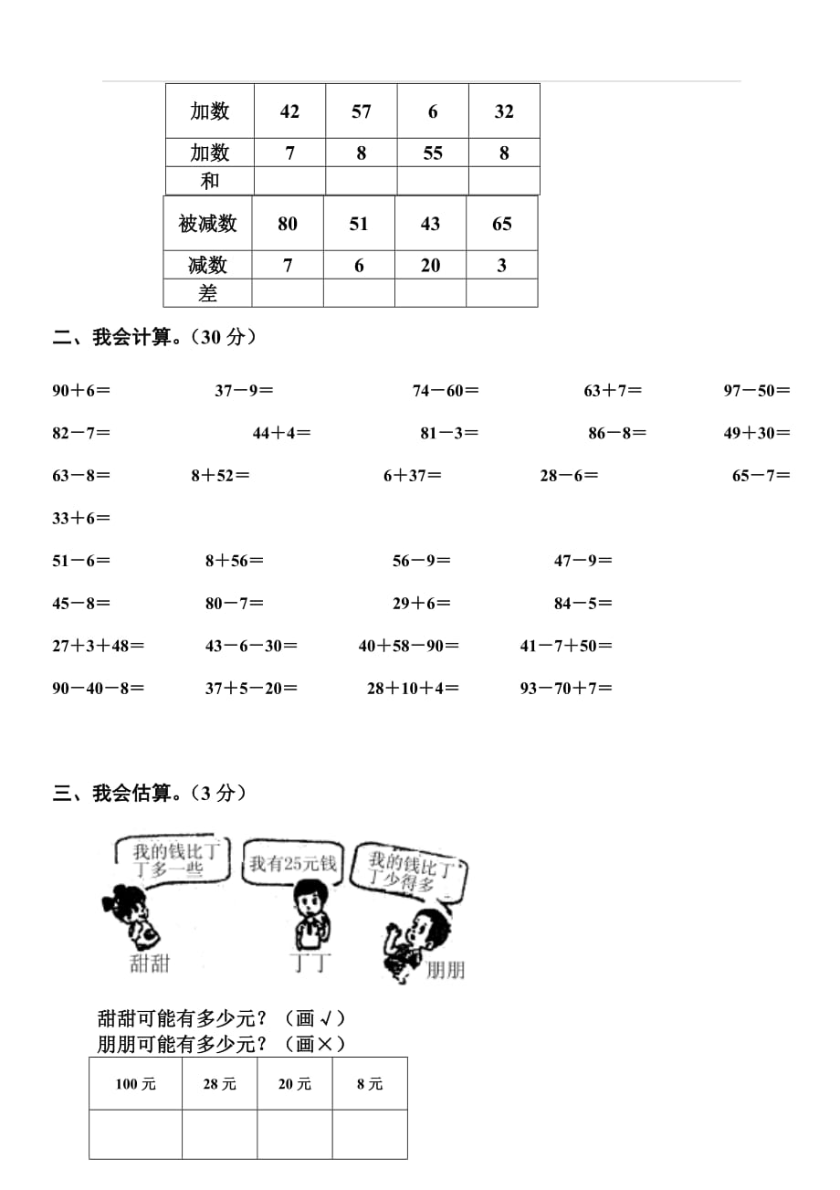 人教版一年级下学期数学第8单元试卷《总复习》试题3_第2页