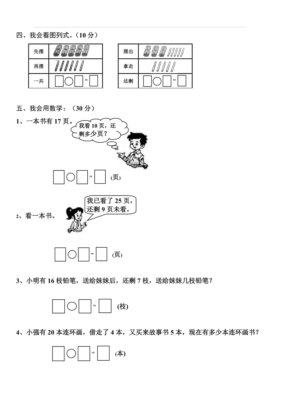 人教版一年级下学期数学第8单元试卷《总复习》试题3_第3页