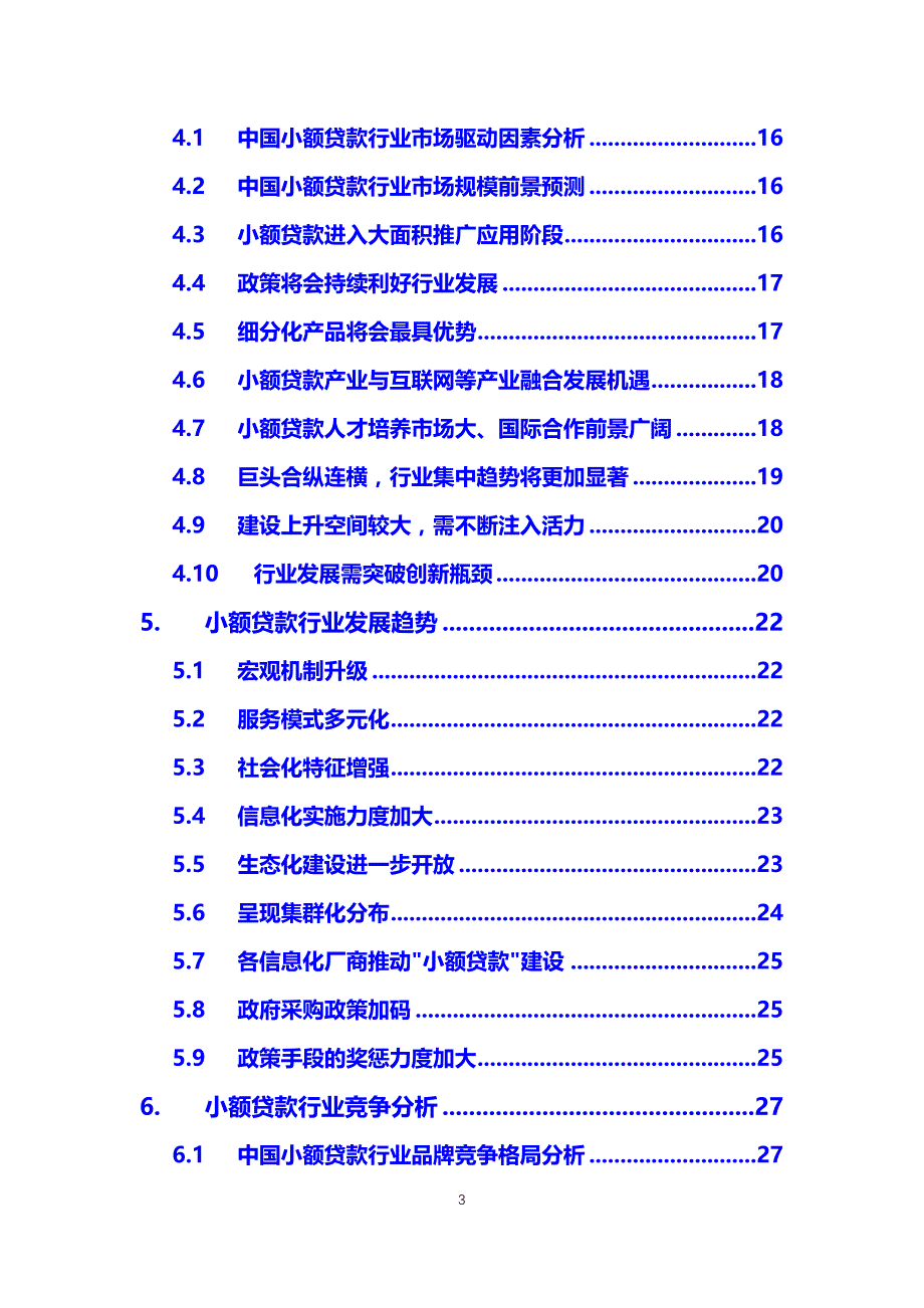 2019小额贷款困境及前景分析_第3页