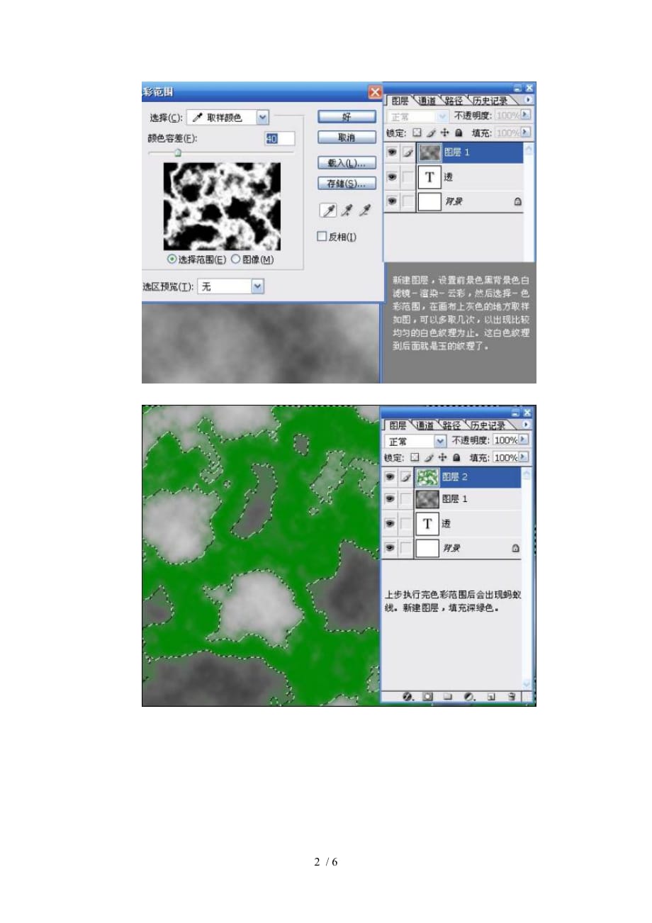 晶莹剔透的玉字_第2页