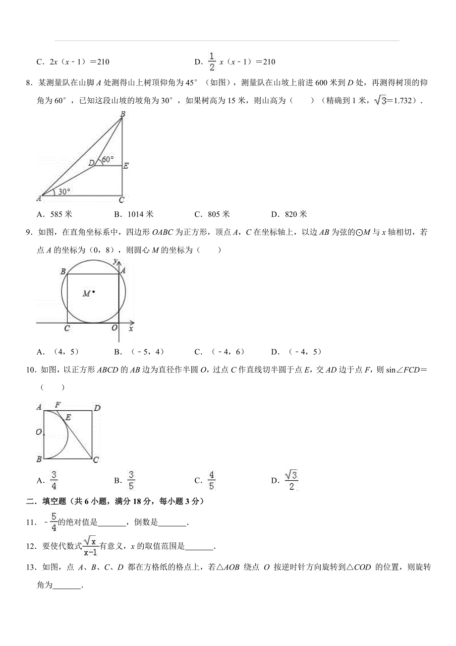 2019年广东省广州市海珠区中考数学一模试卷（含答案解析）_第2页