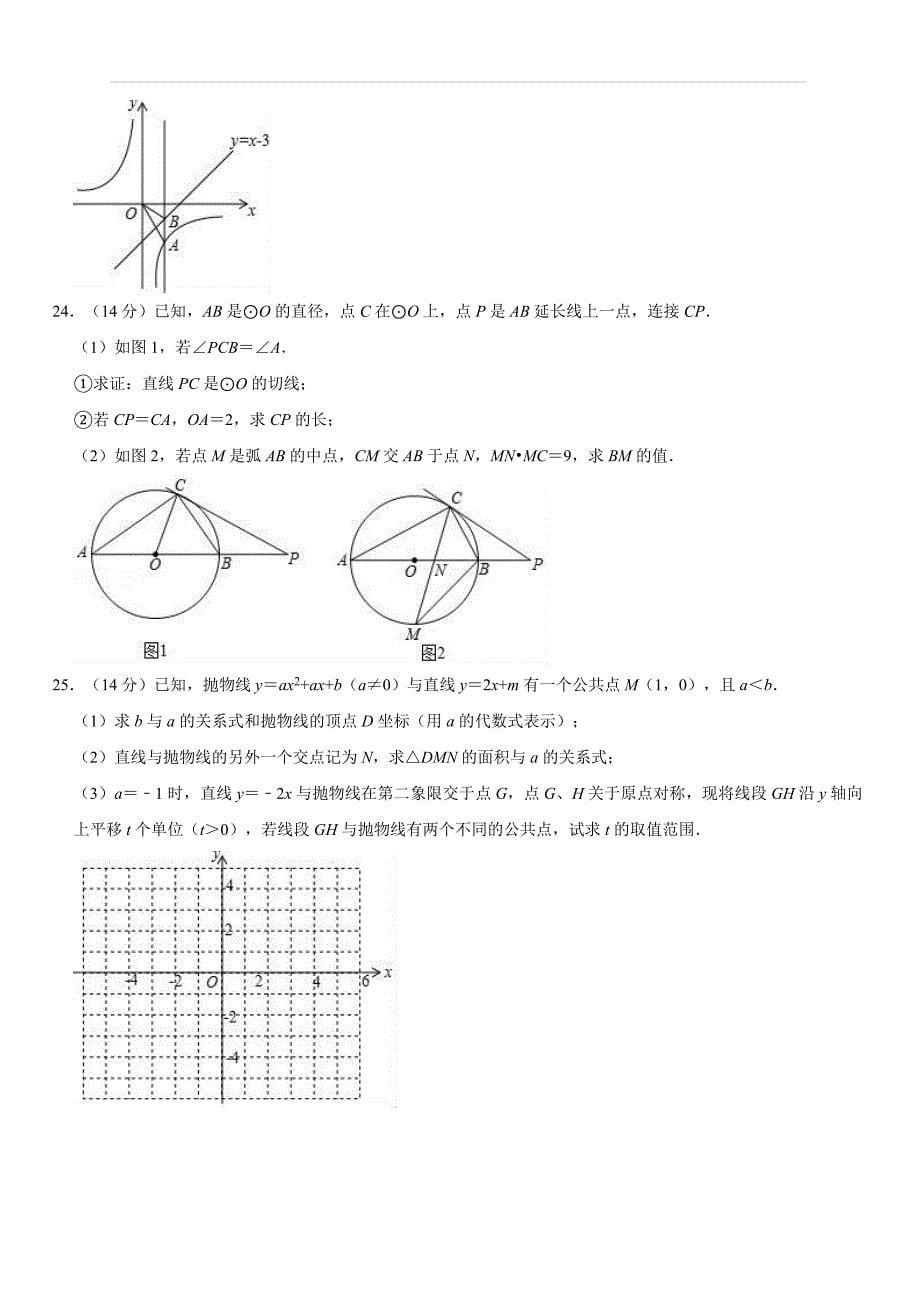 2019年广东省广州市海珠区中考数学一模试卷（含答案解析）_第5页