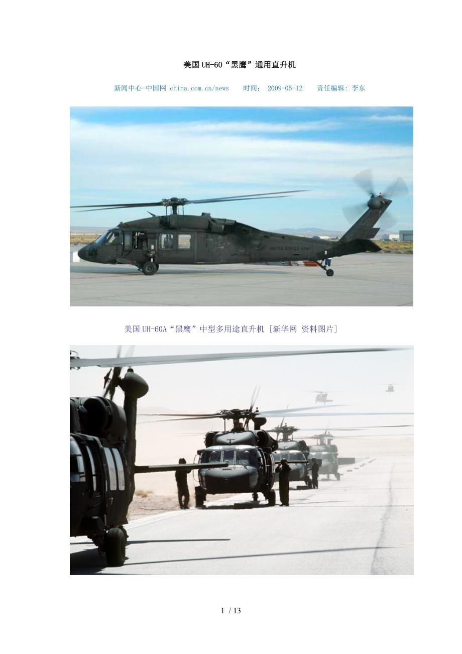 美国uh“黑鹰”通用直升机_第1页