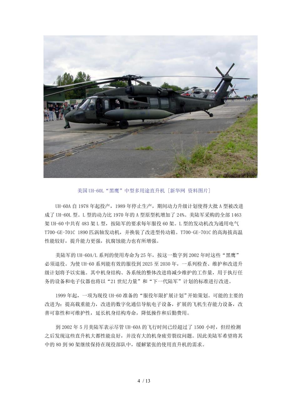 美国uh“黑鹰”通用直升机_第4页