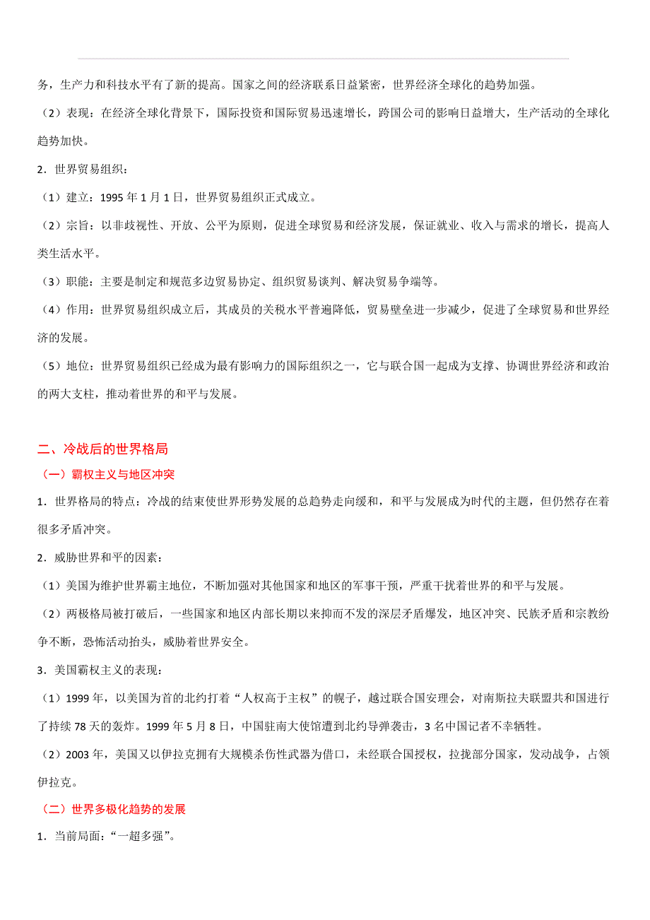 2020年中考历史考点27：走向和平发展的世界（含答案）_第2页