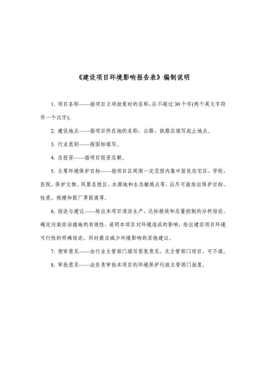 年产2500台数控磨床项目环评报告表_第2页