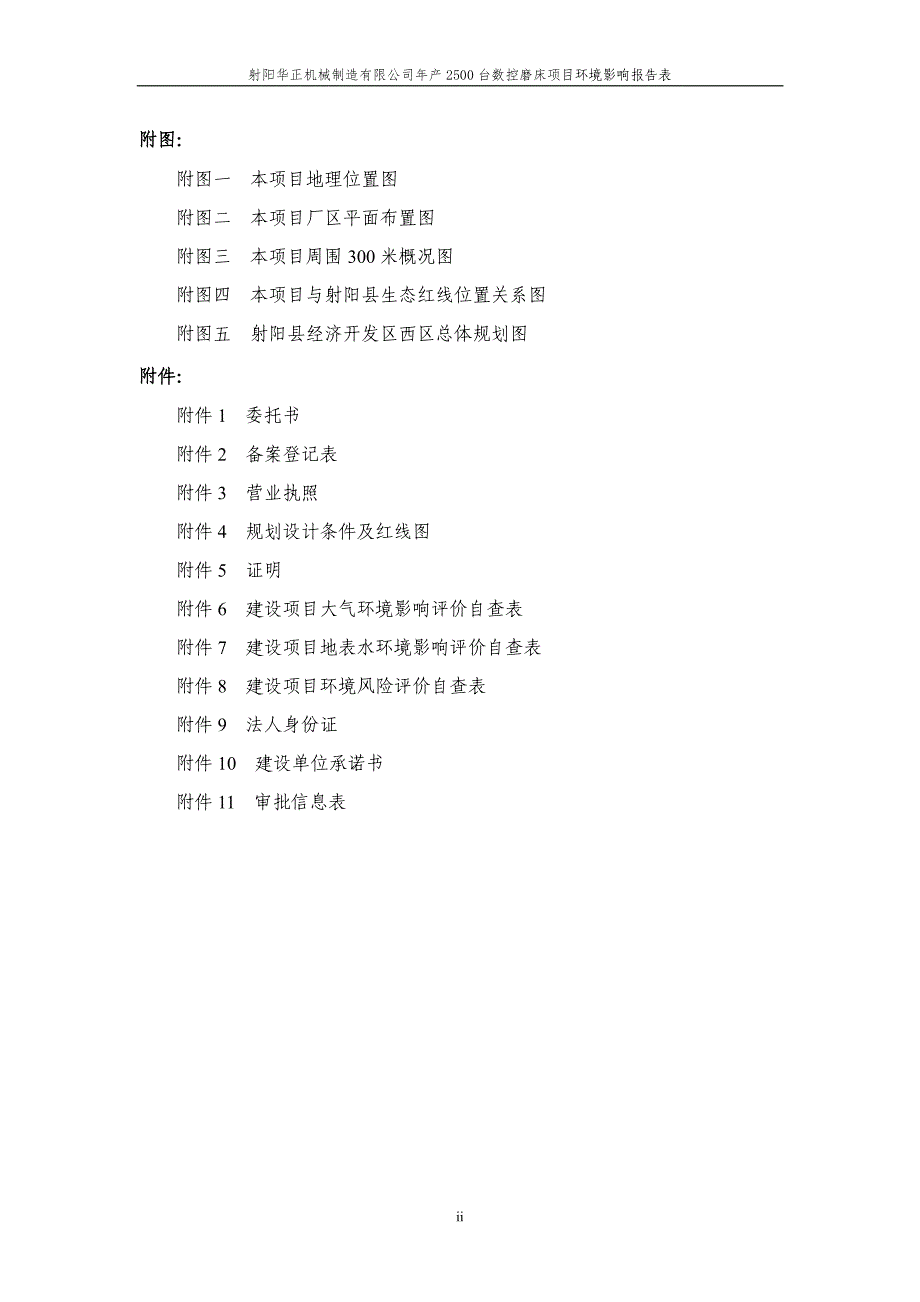 年产2500台数控磨床项目环评报告表_第4页