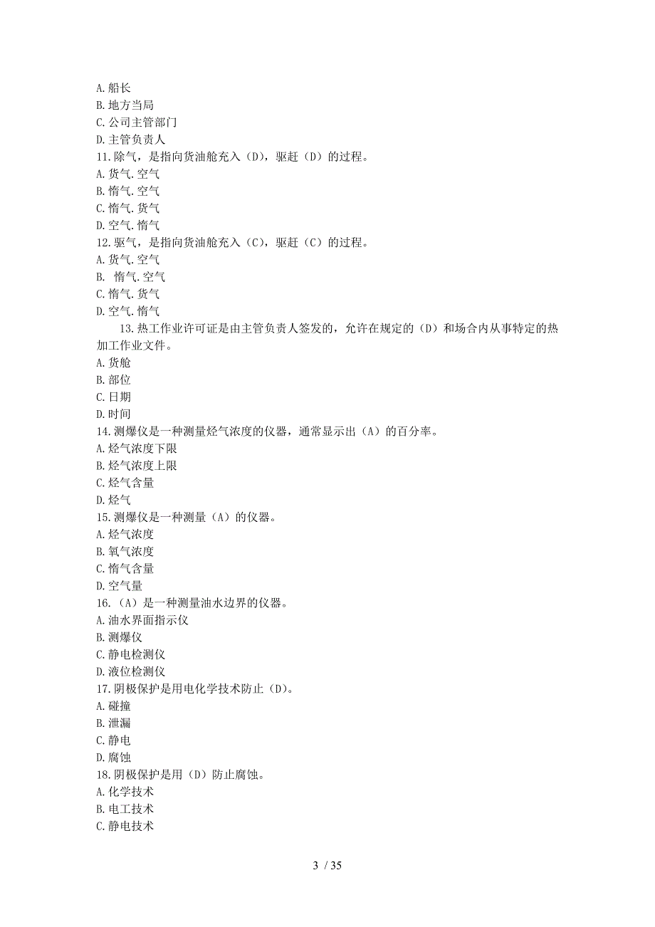 油轮培训题库_第3页