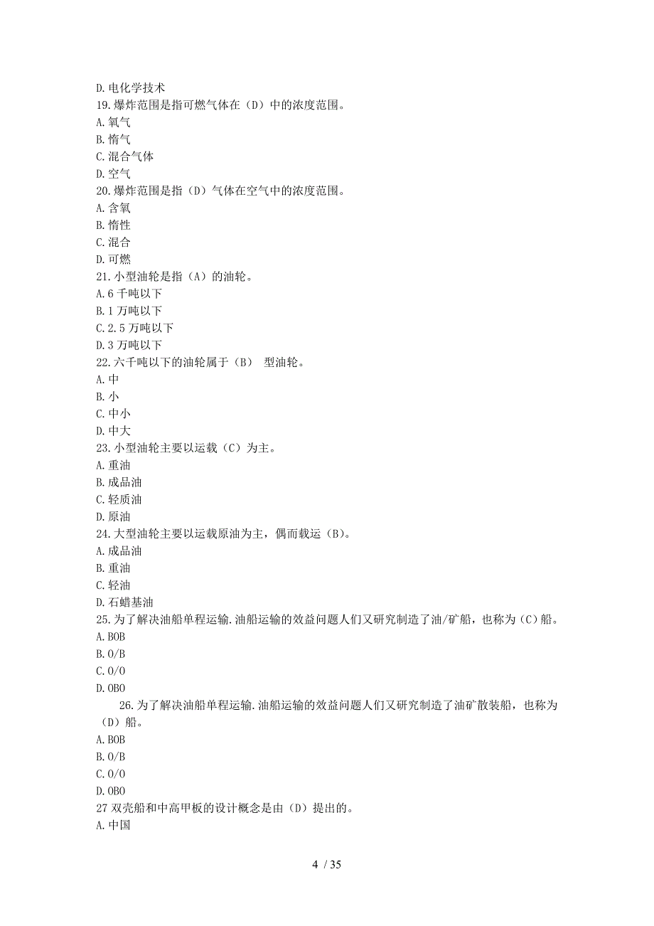 油轮培训题库_第4页