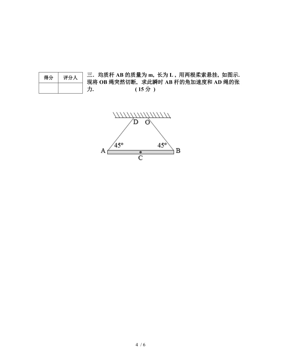 理论力学(下)试卷(a)_第4页