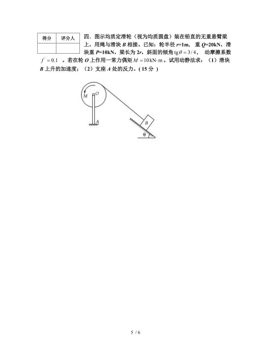 理论力学(下)试卷(a)_第5页