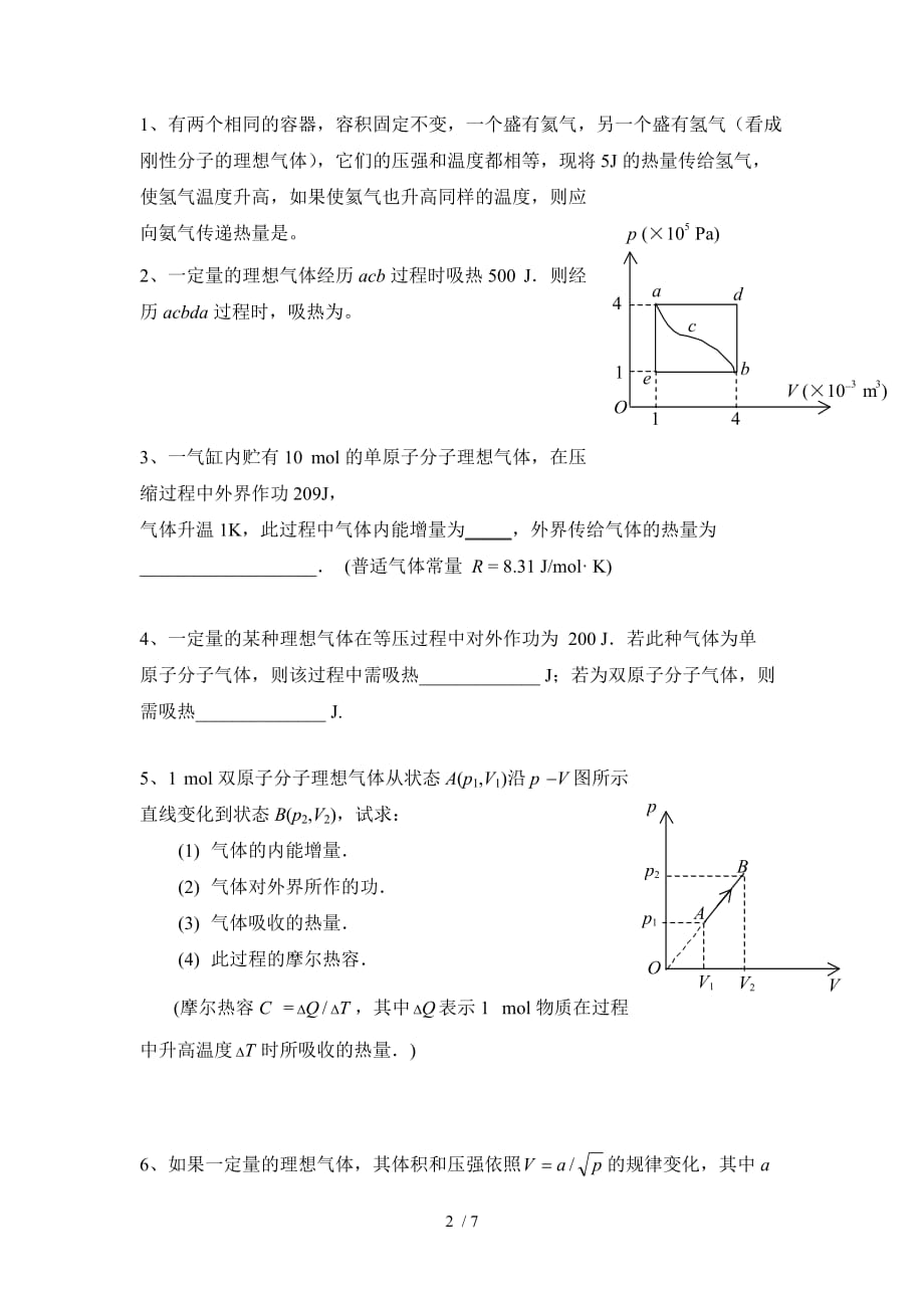 热力学基础之习题及参考答案_第2页