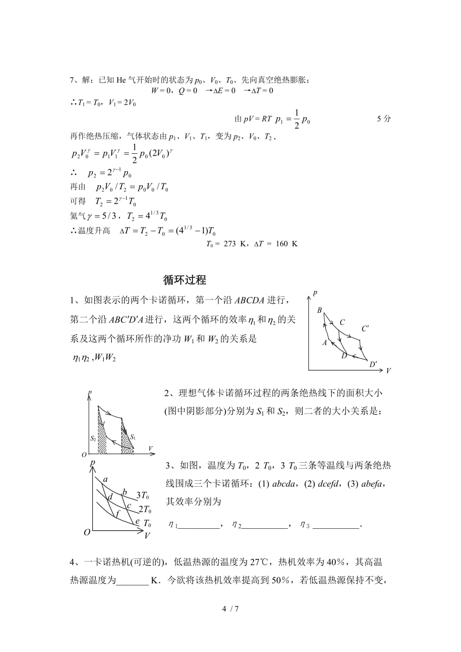 热力学基础之习题及参考答案_第4页