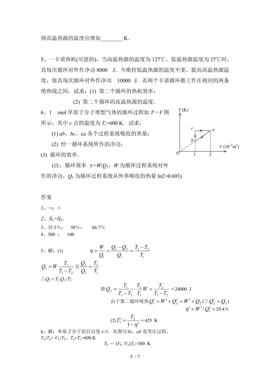 热力学基础之习题及参考答案_第5页