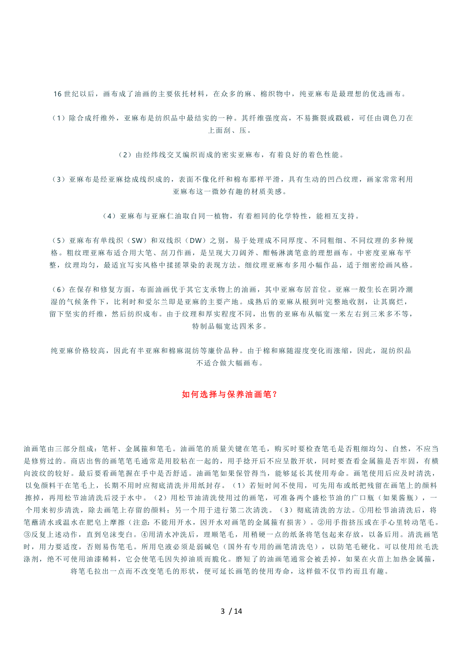 油画胶质底子的特点及制作方法如何备考复习_第3页