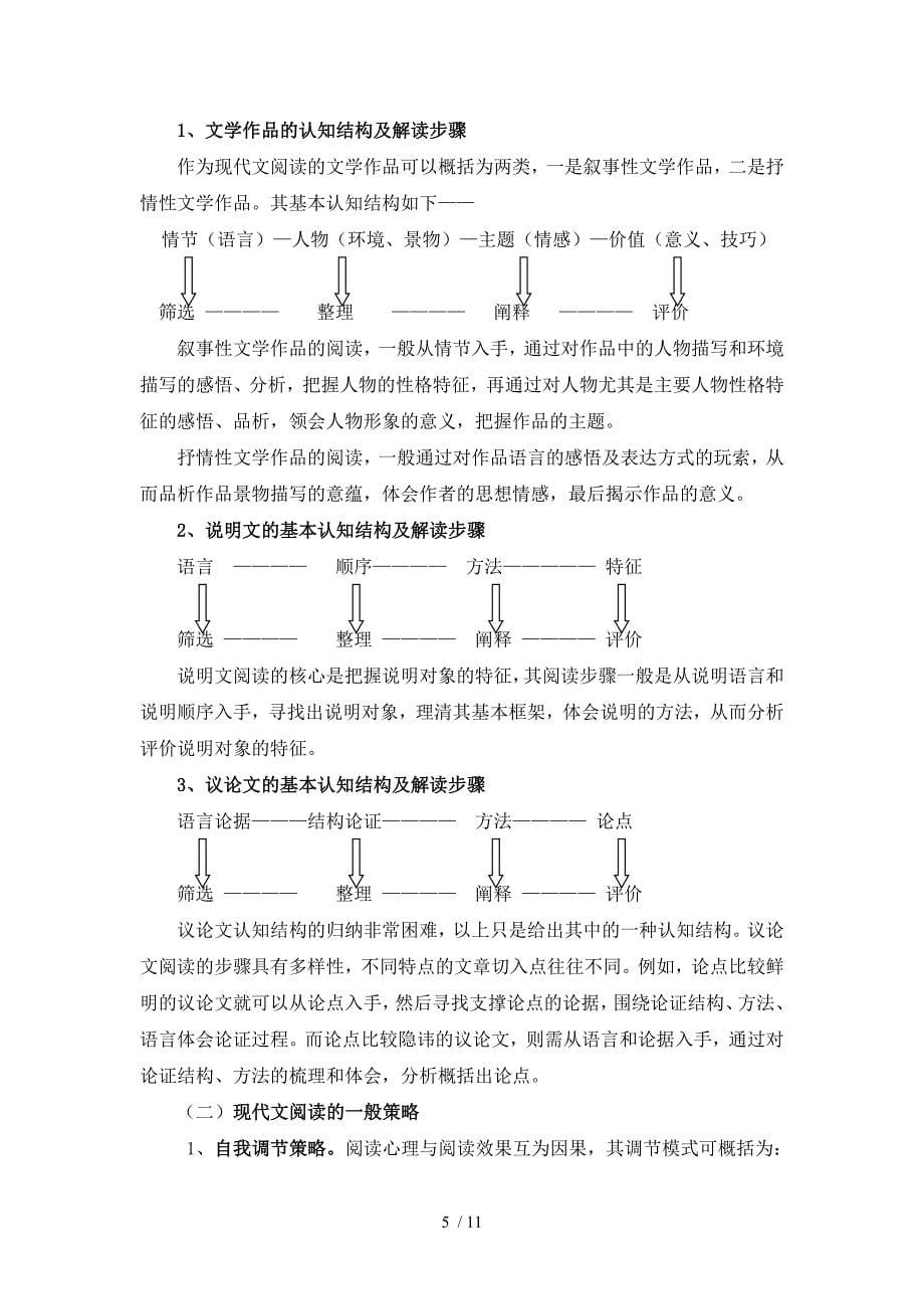 文本解读技能_第5页