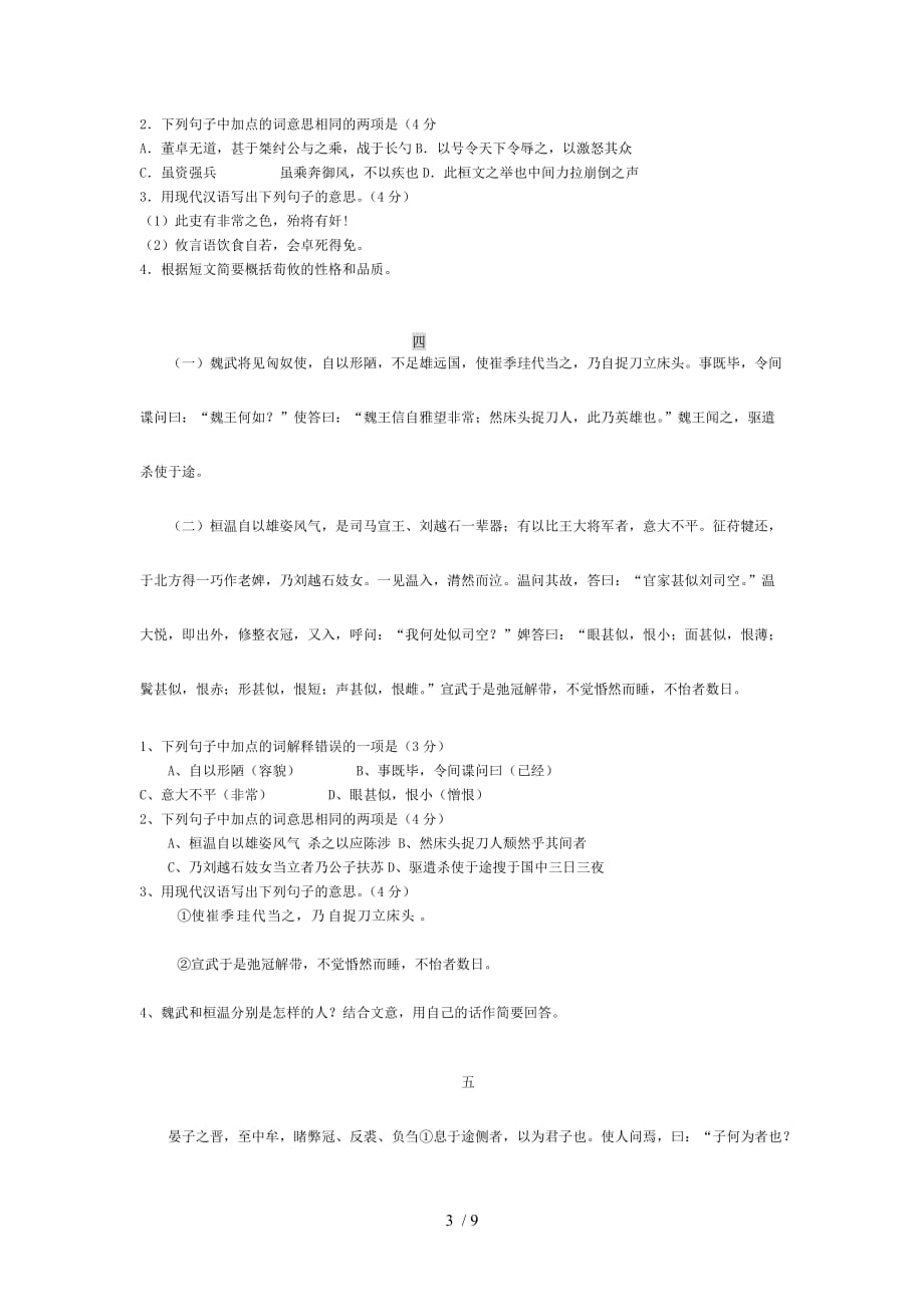 文言文阅读十文_第3页