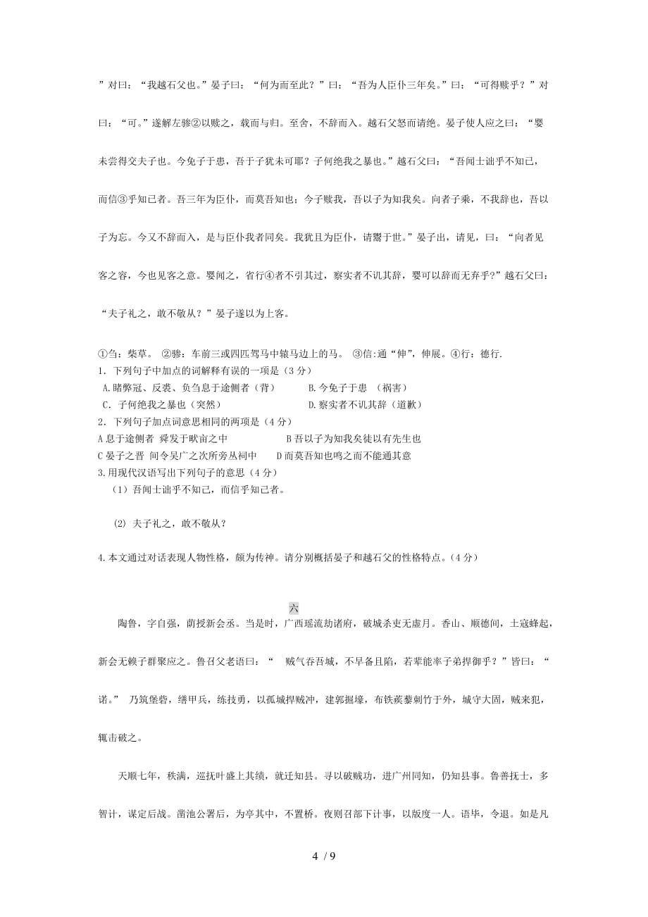 文言文阅读十文_第4页